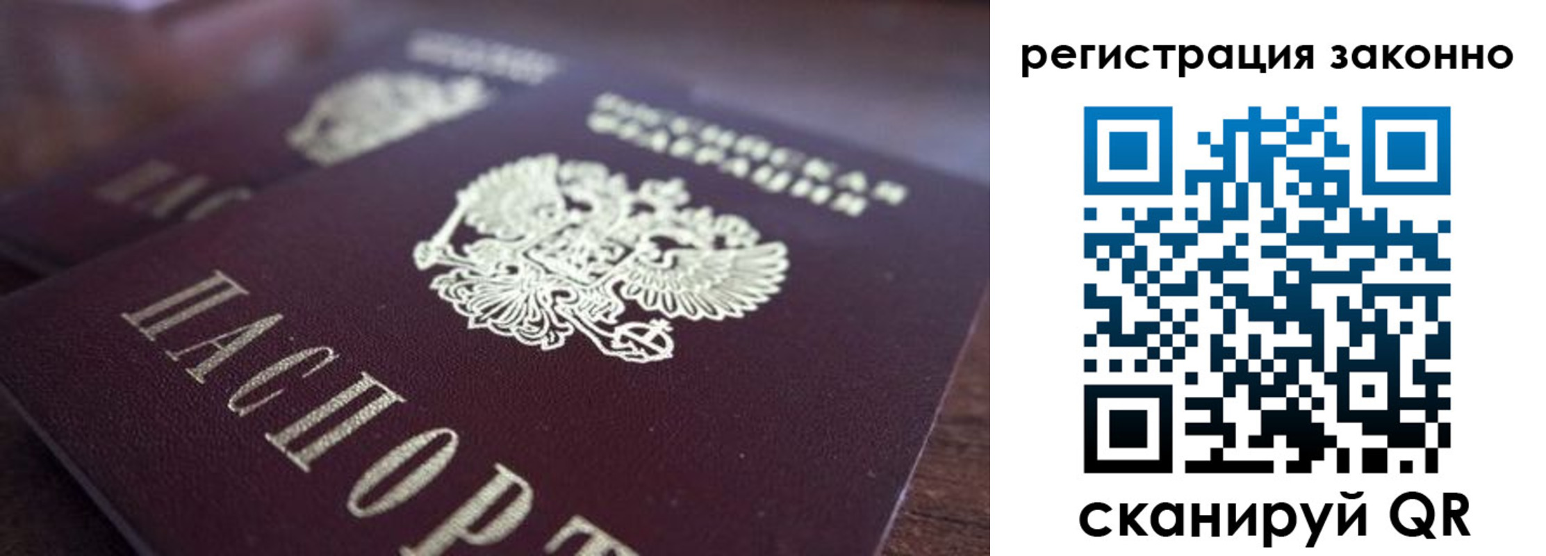 прописка для работы в Красногорске