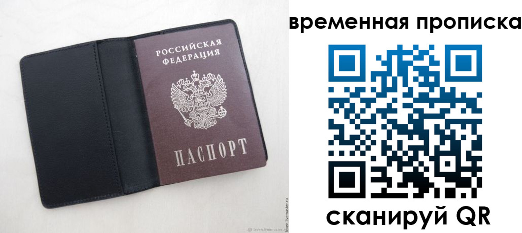временная регистрация в квартире в Красногорске