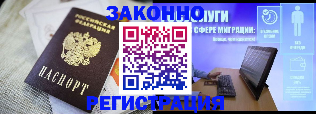 регистрация в Красногорске