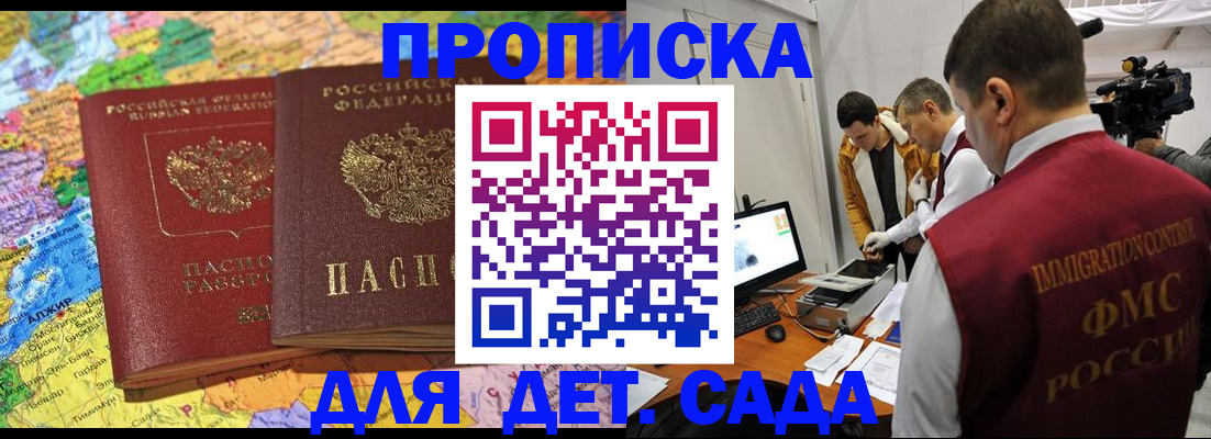 прописка в квартире в Красногорске