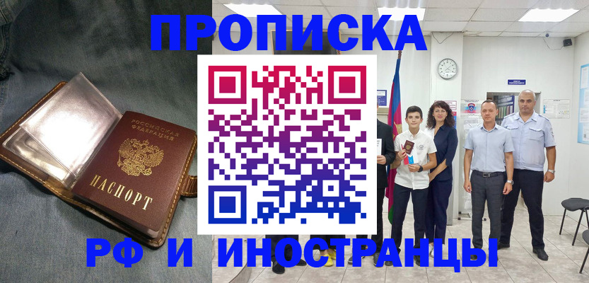 прописка регистрация в Красногорске