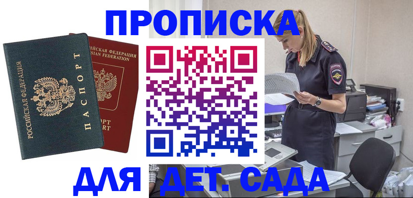прописка поиск в Красногорске
