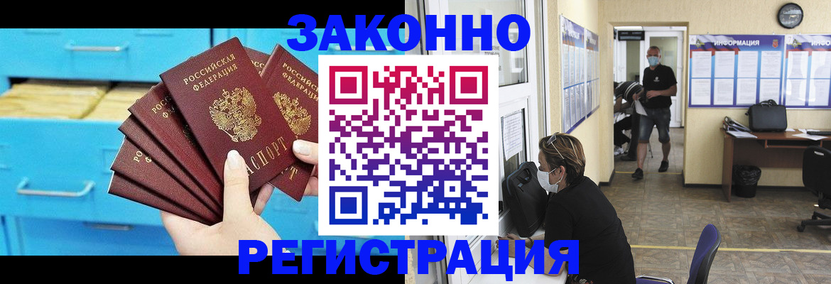 прописка регистрация в Красногорске